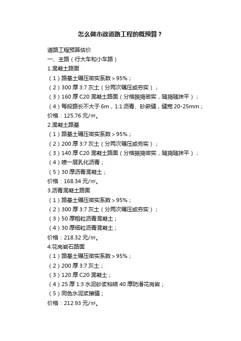 怎么做市政道路工程的概预算？