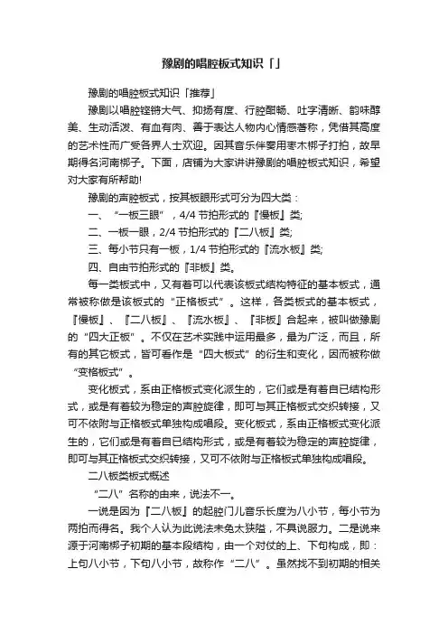 豫剧的唱腔板式知识「」