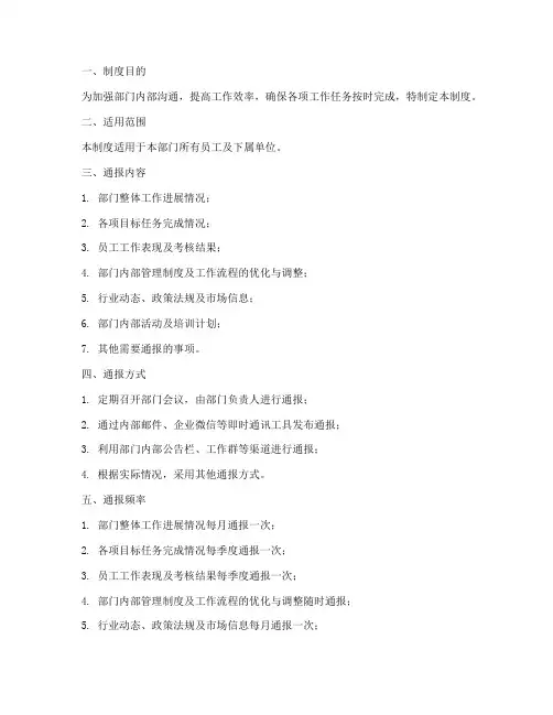 工作情况定期通报制度范本