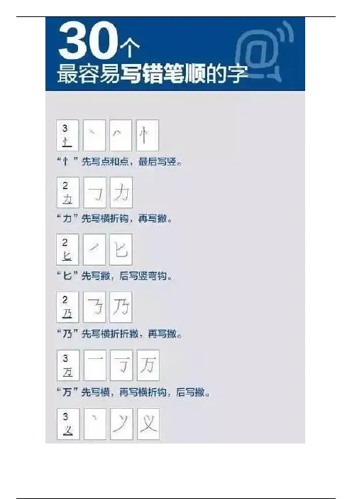 30个笔顺易错的汉字【附笔画笔顺易错字集锦】