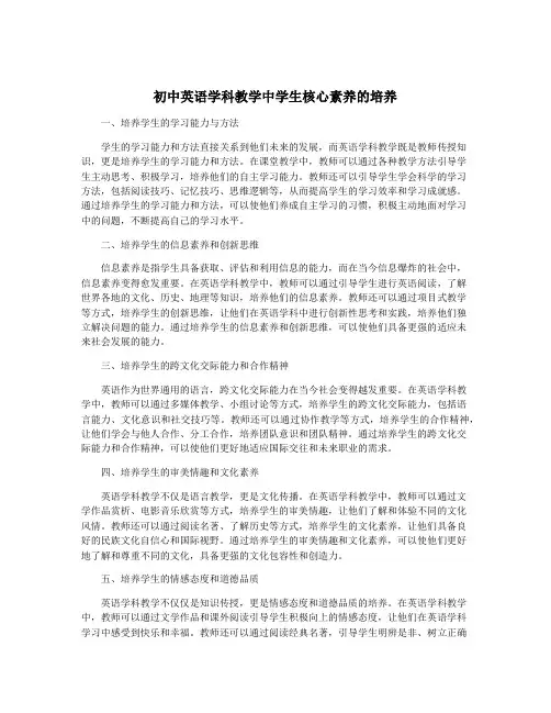 初中英语学科教学中学生核心素养的培养