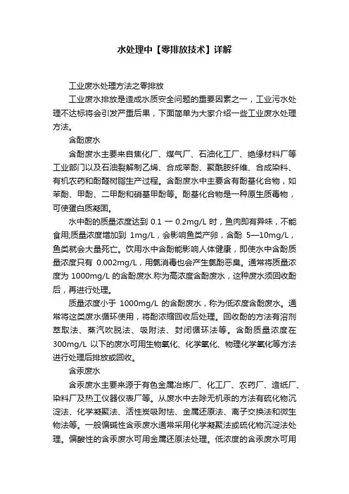 水处理中【零排放技术】详解