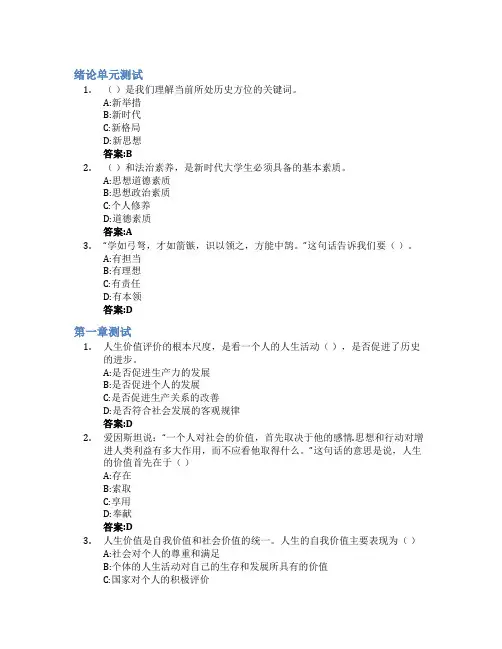 思想道德与法治智慧树知到答案章节测试2023年兰州文理学院