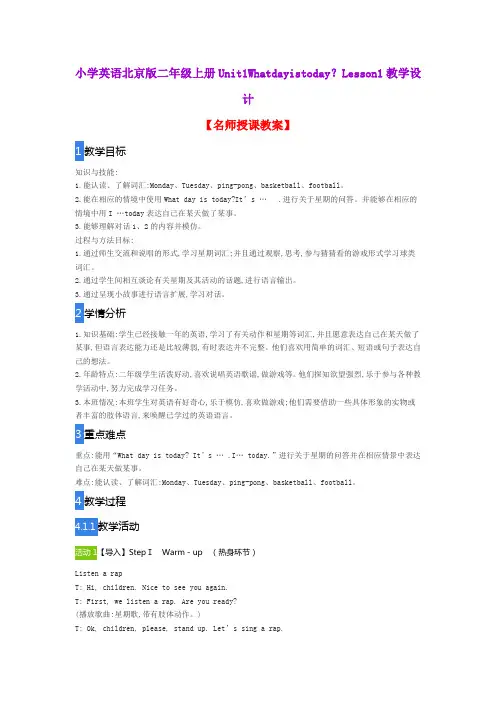 小学英语北京版二年级上册Unit1Whatdayistoday？Lesson1教学设计