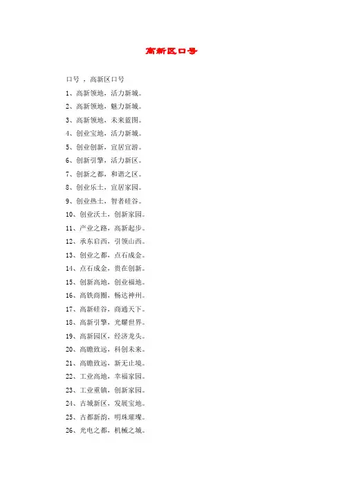 高新区口号