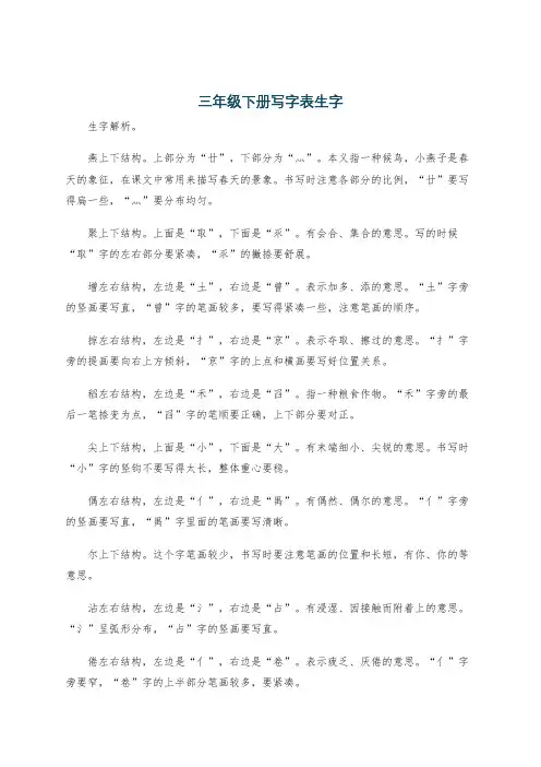 三年级下册写字表生字
