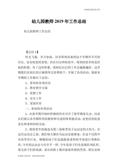 幼儿园教师2019年工作总结.doc