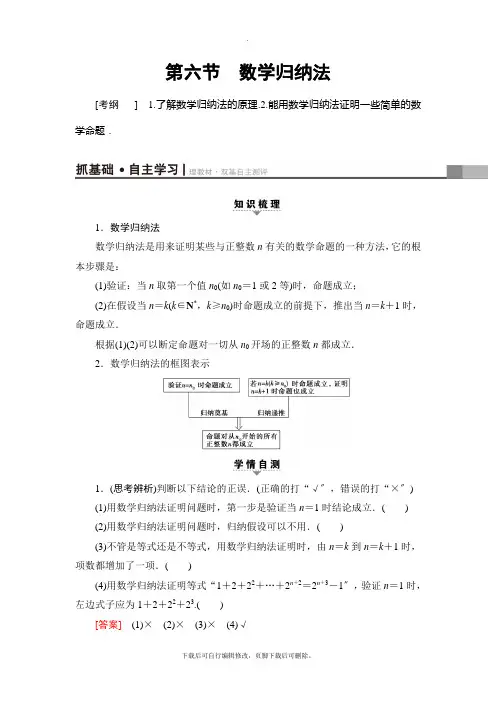 2021高考北师版(理科)数学一轮复习讲义： 第6章 第6节 数学归纳法