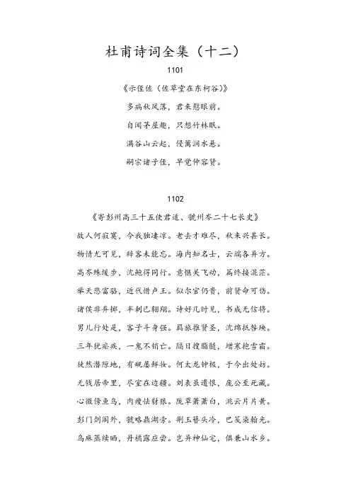 杜甫诗词全集