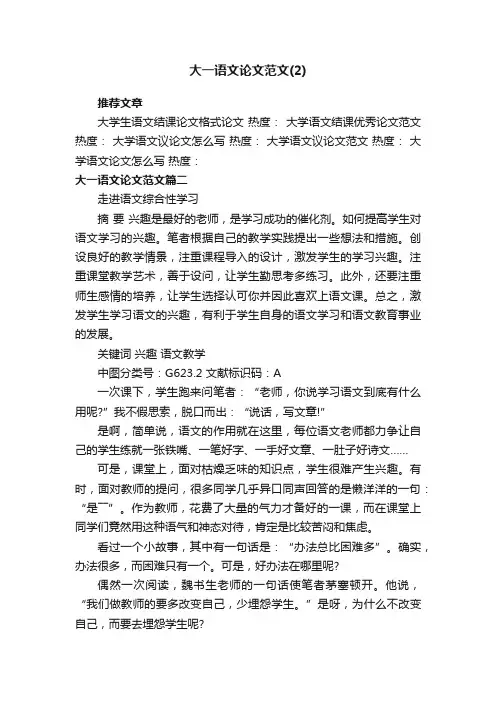 大一语文论文范文（2）