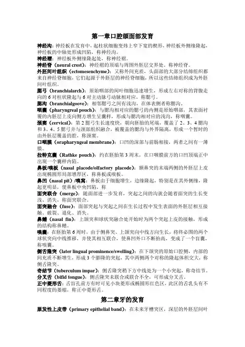 口腔组织病理学名解