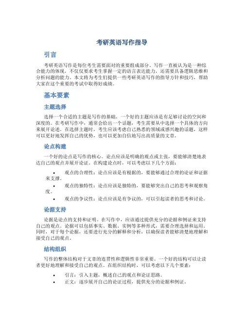 考研英语写作指导
