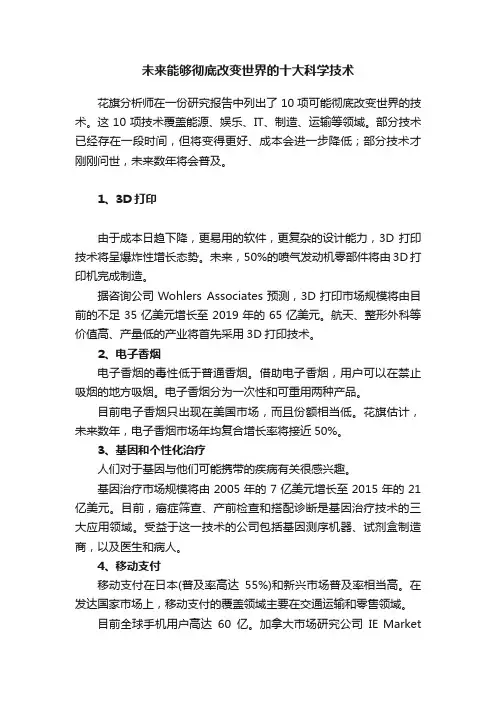 未来能够彻底改变世界的十大科学技术