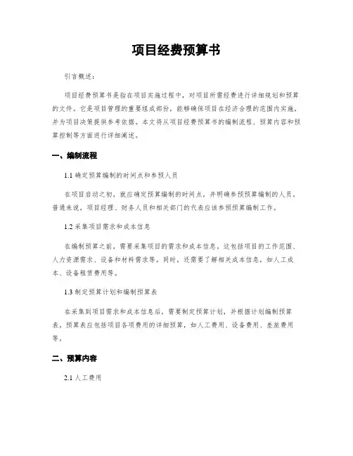 项目经费预算书