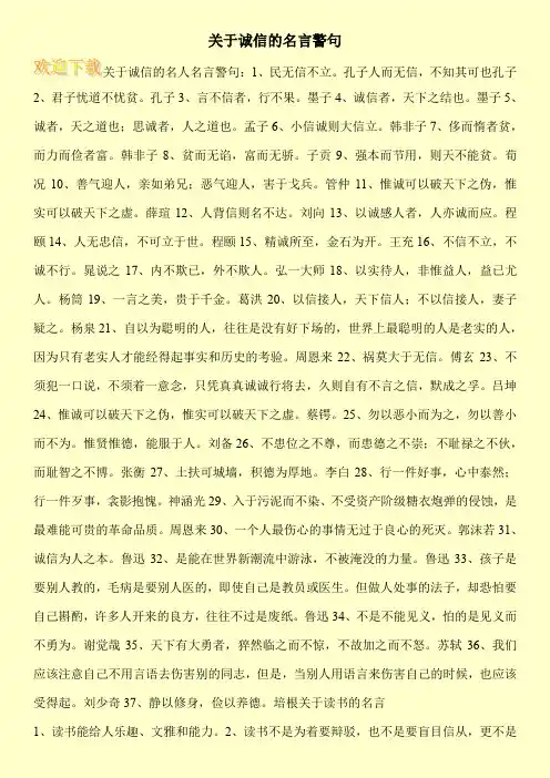 关于诚信的名言警句