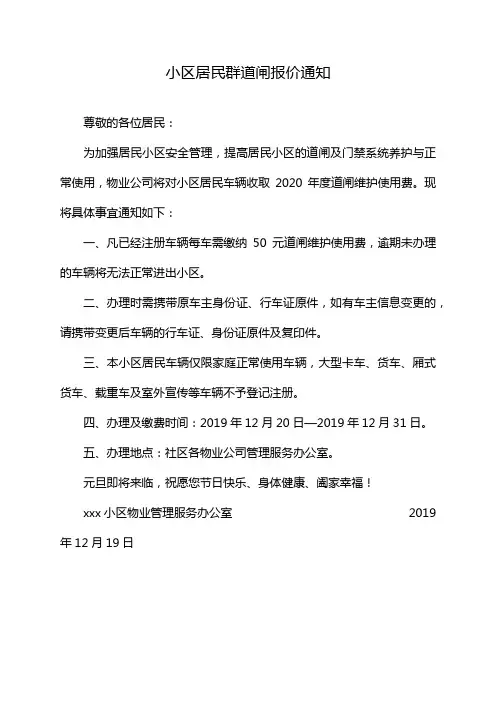 小区居民群道闸报价通知