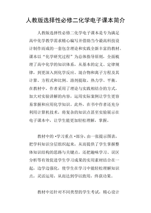 人教版选择性必修二化学电子课本