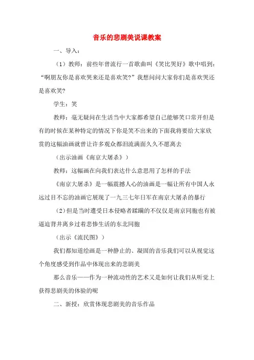音乐的悲剧美说课教案 