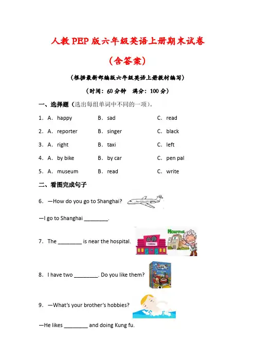 【人教PEP版】六年级英语上册期末模拟试卷(含答案) 