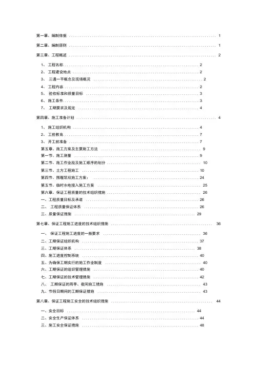 三通一平施工组织方案