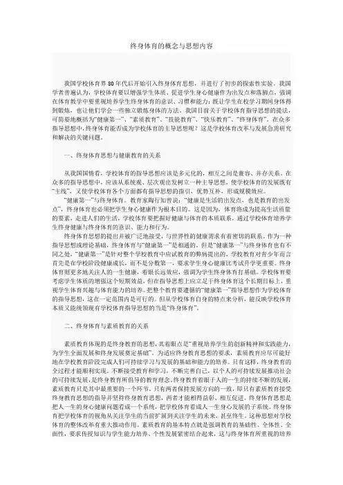 终身体育的概念与思想内容