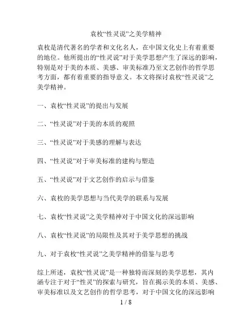 袁枚“性灵说”之美学精神