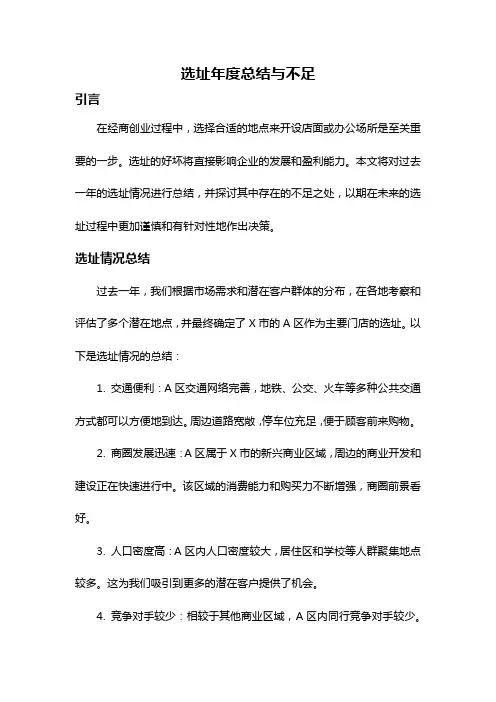 选址年度总结与不足