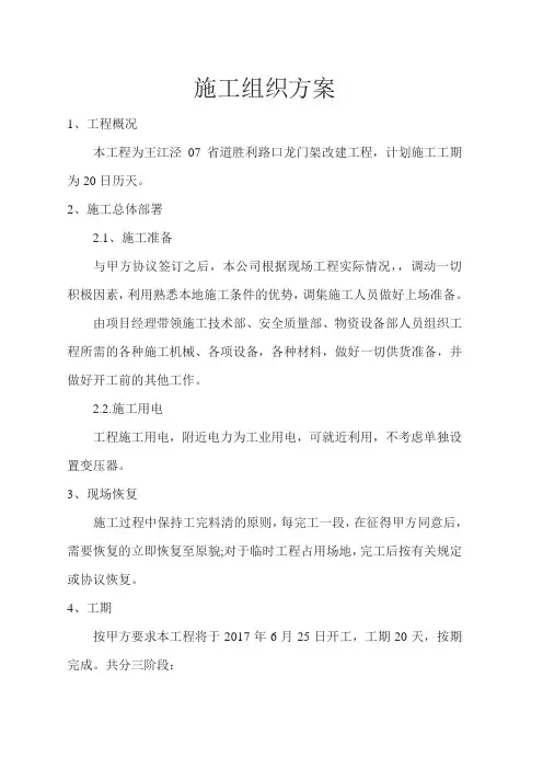 龙门架施工组织方案
