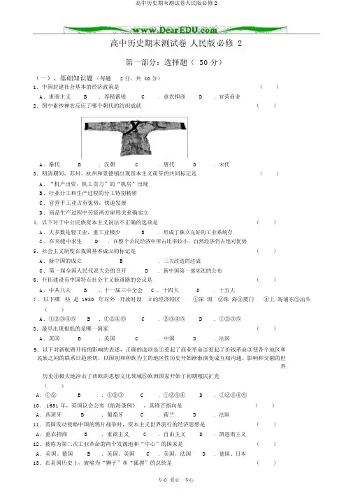高中历史期末测试卷人民版必修2