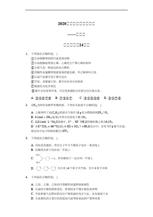 2020届高三化学二轮复习高考常考题：脂环烃【精编选择24题】 (含解析)