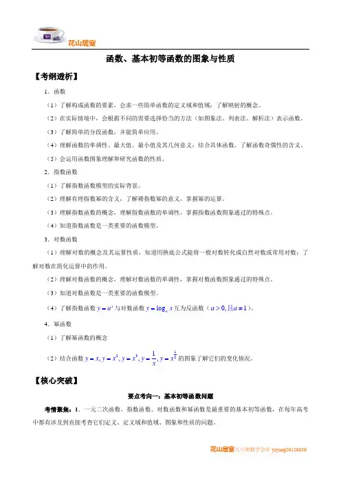 2012高考数学复习详细资料(精品)函数、基本初等函数的图象与性质