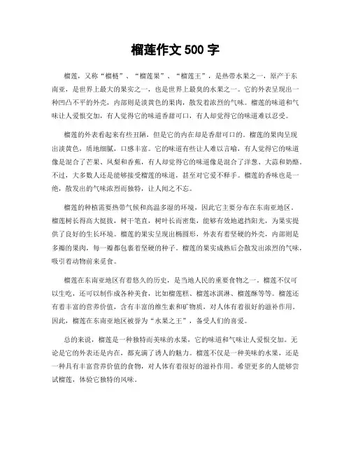 榴莲作文500字