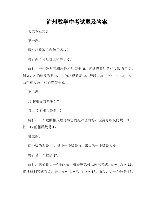 泸州数学中考试题及答案