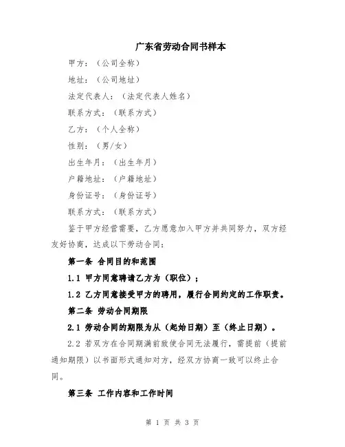 广东省劳动合同书样本