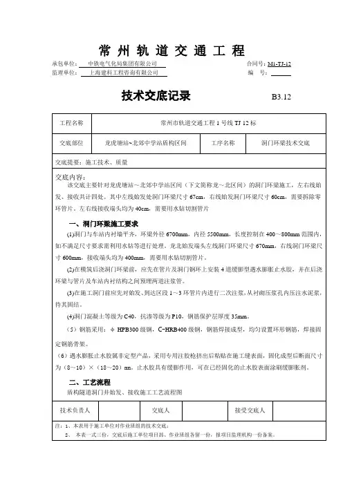 洞门环梁技术交底