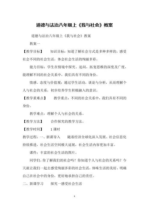 道德与法治八年级上《我与社会》教案