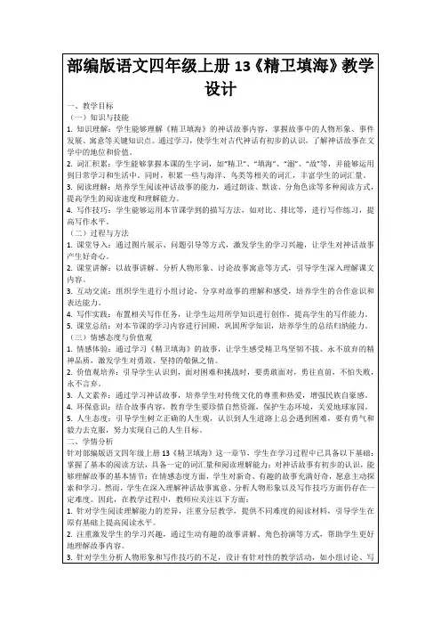 部编版语文四年级上册13《精卫填海》教学设计