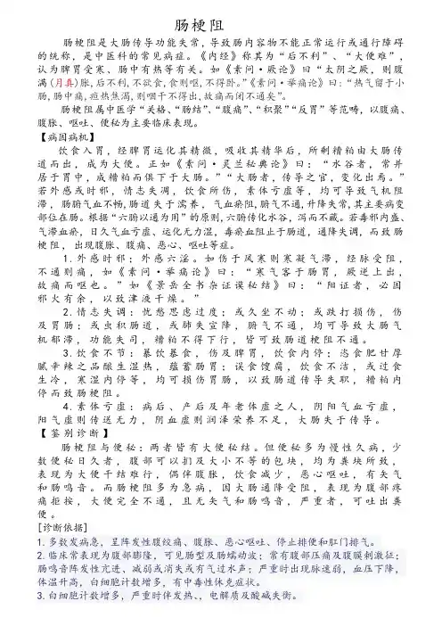 肠梗阻的中医治疗