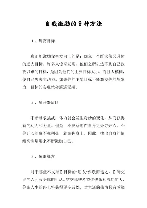 自我激励的9种方法