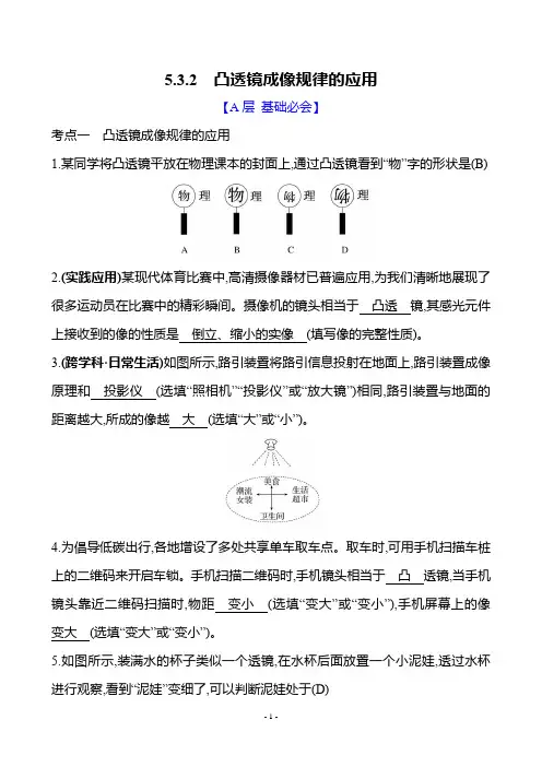 5.3.2凸透镜成像规律的应用 同步练习 答案版人教版(2024)物理八年级上册