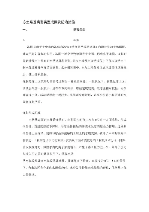 冻土路基病害类型成因及防治综合措施