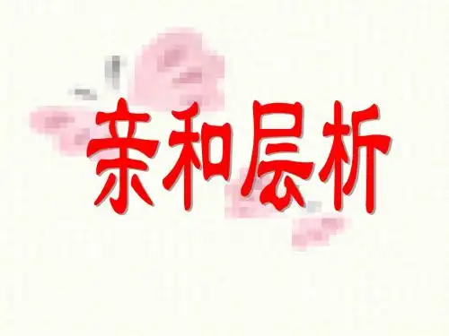 亲和层析