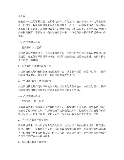 教师共读感悟心得体会(3篇)