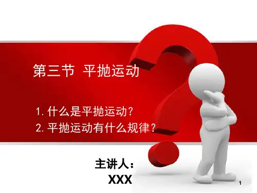 平抛运动(课堂PPT)