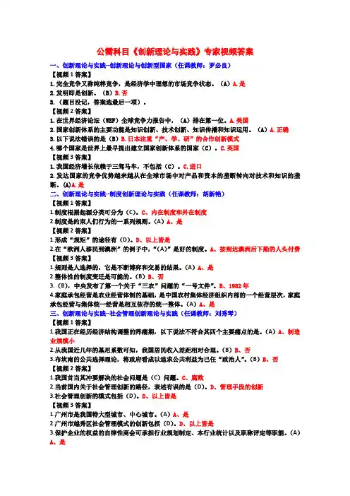 2015公需科目《创新理论与实践》专家视频答案