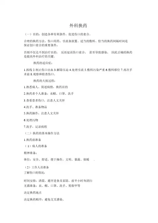 换药术操作及考核评分标准