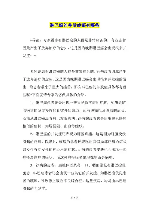 淋巴癌的并发症都有哪些