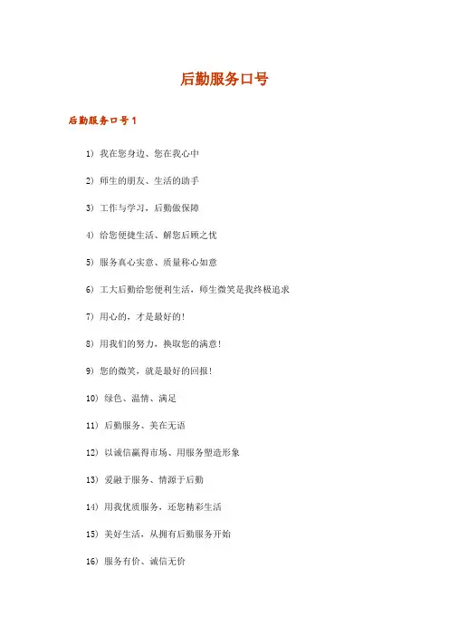后勤服务口号