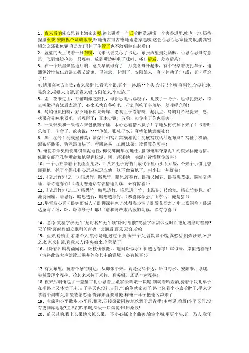 高密话四级考题
