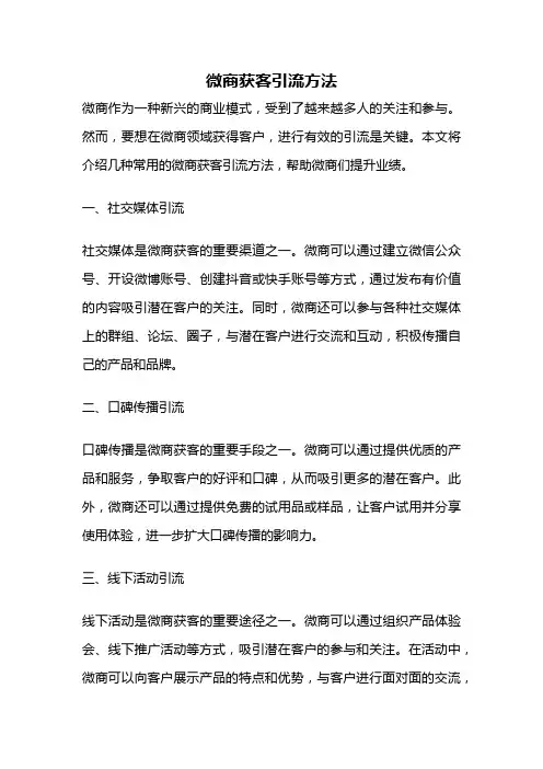 微商获客引流方法